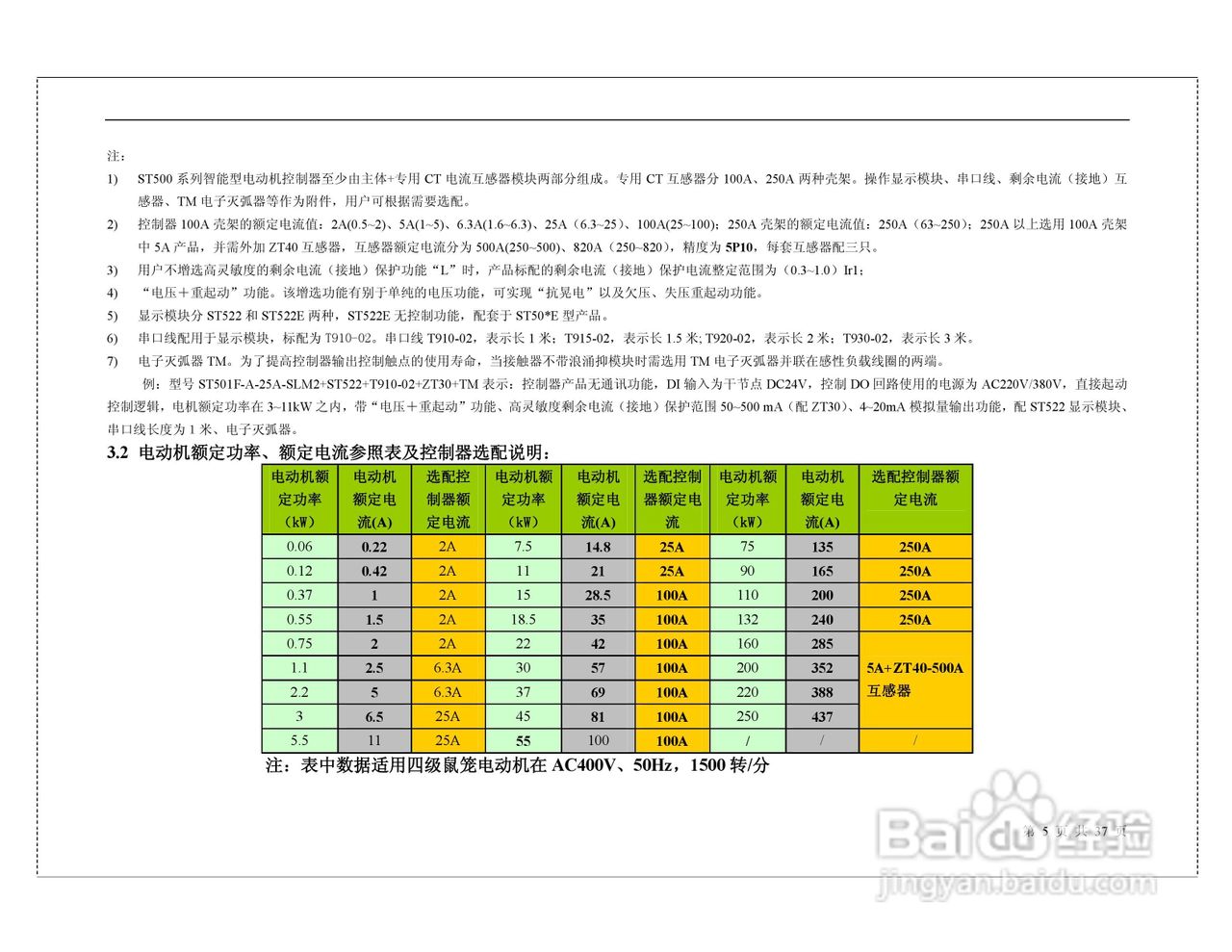ST500系列智能电动机控制器说明书:[1]