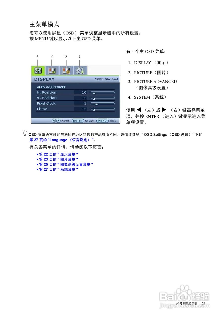 明基G2110WAP液晶显示器使用说明书:[3]