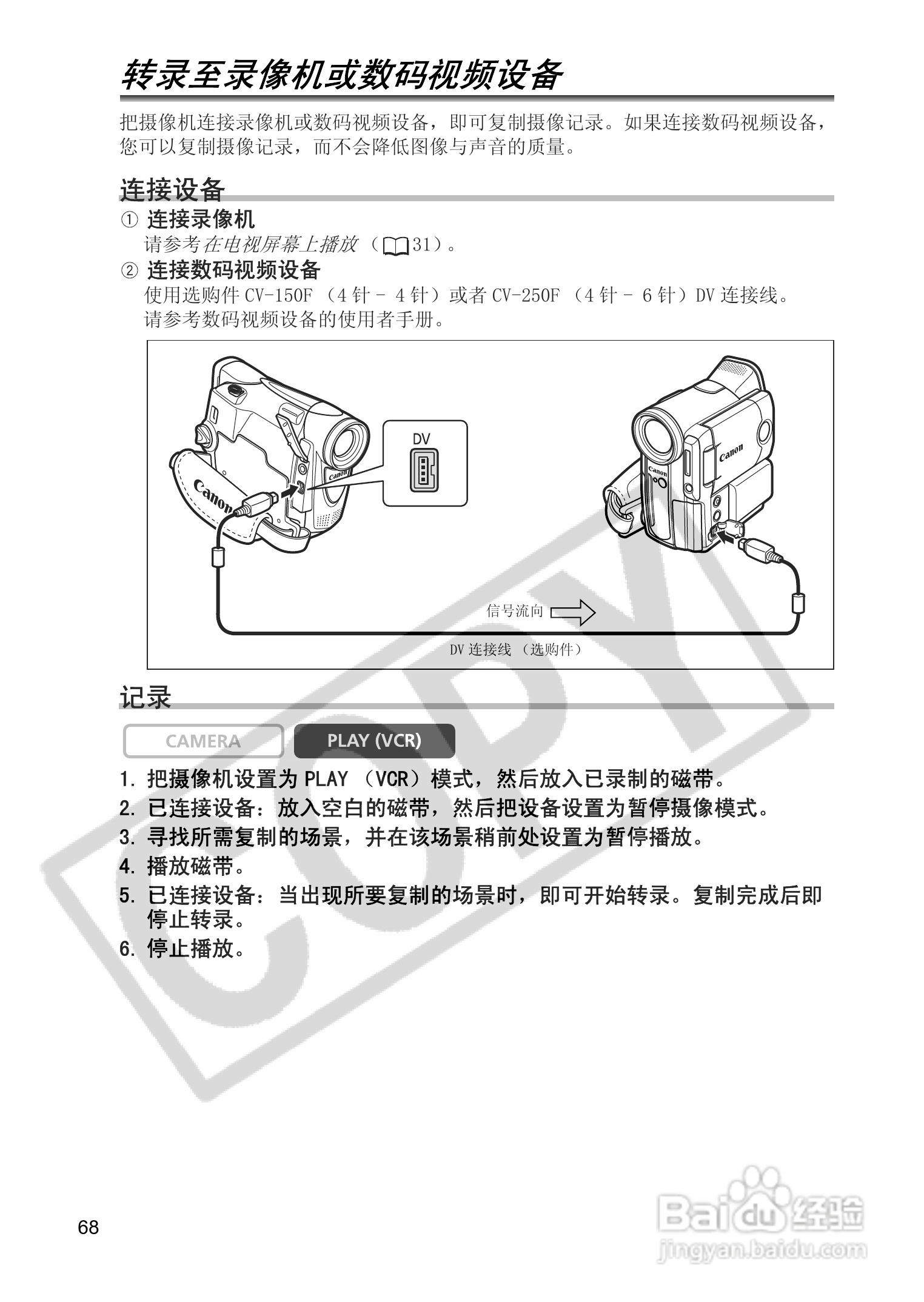 佳能MV830数码摄像机使用说明书:[7]