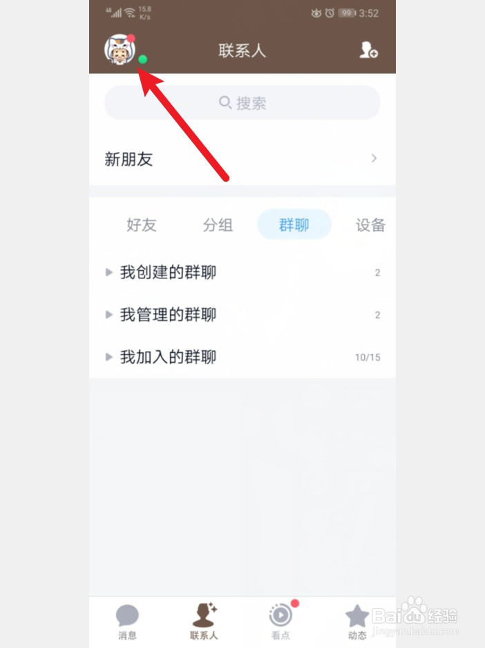 手机QQ怎么关闭表情自动下载