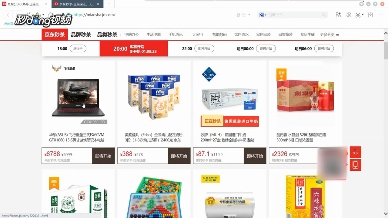 电脑版京东怎么秒杀