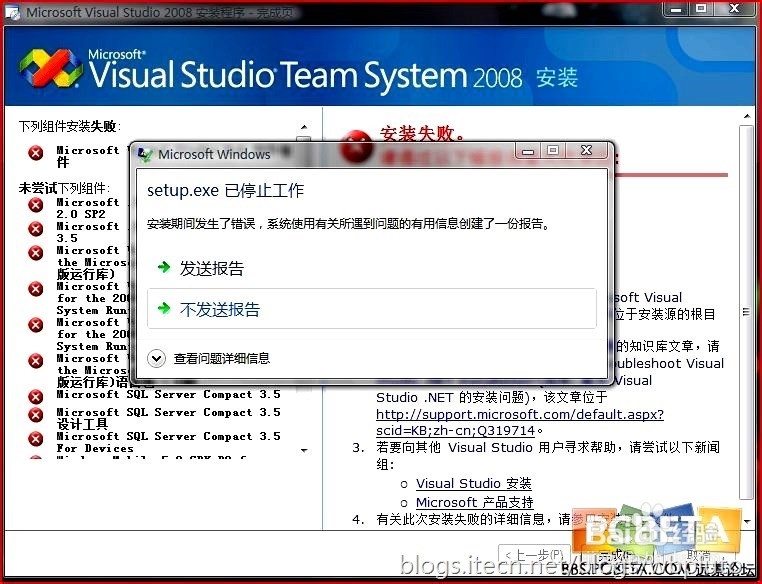 <b>VS 2008 \'Web 创作组件\"无法安装解决办法</b>
