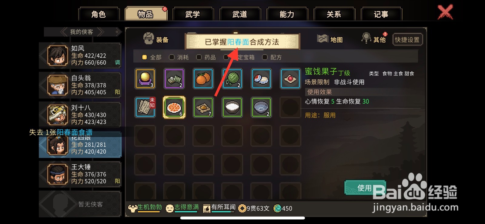 大侠立志传怎么学会制作阳春面