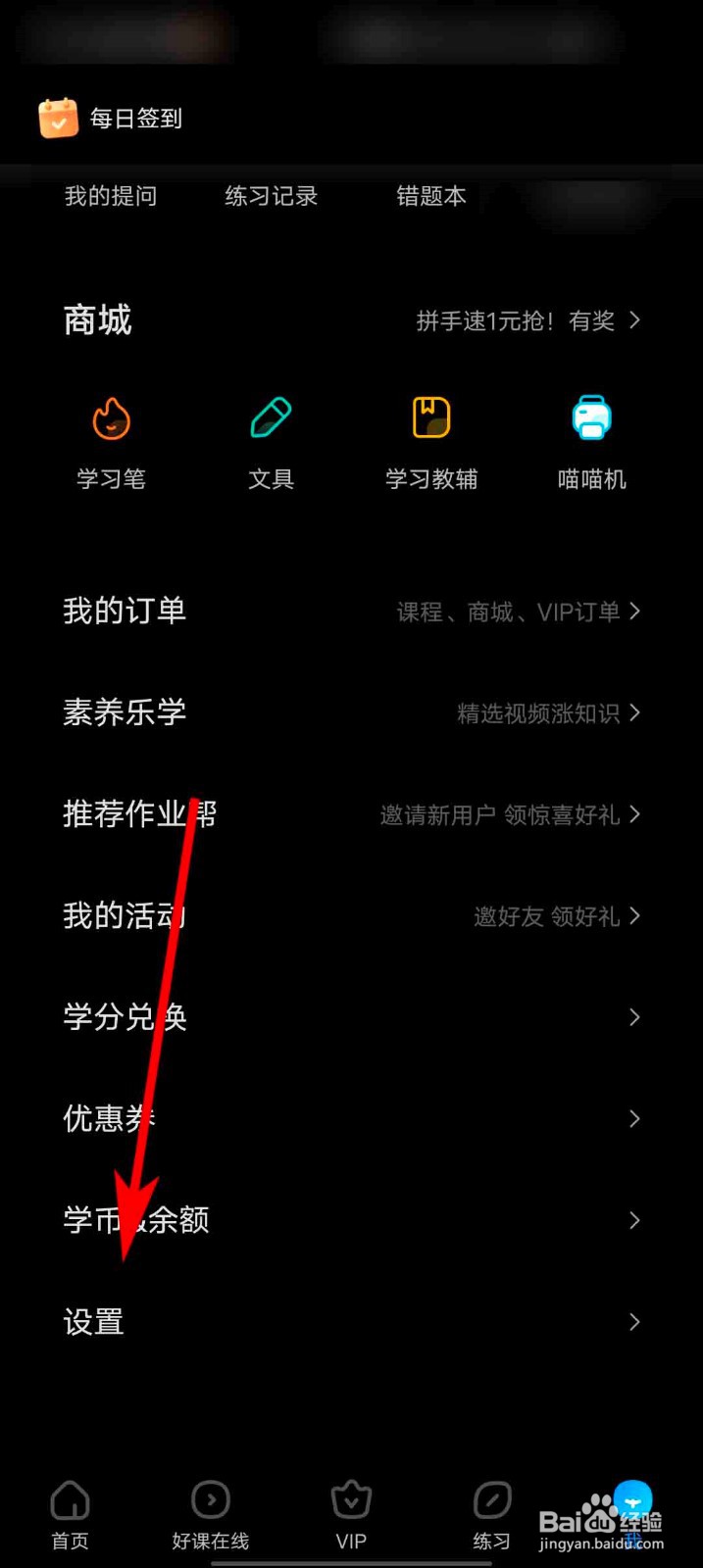 作业帮app怎么关闭个性化推荐