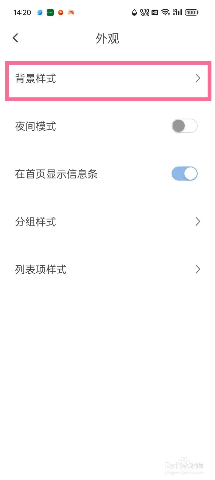 元气打卡App怎么设置背景透明度