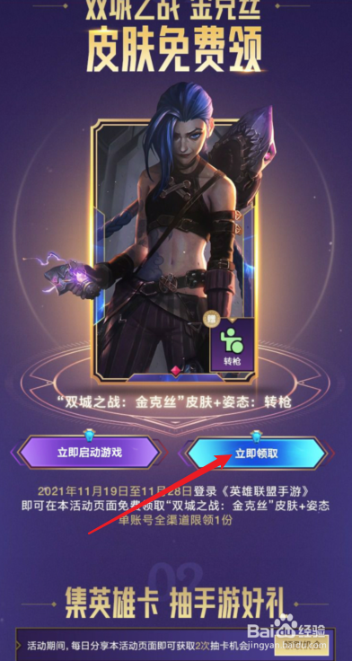 LOL手游金克丝皮肤免费送活动在哪