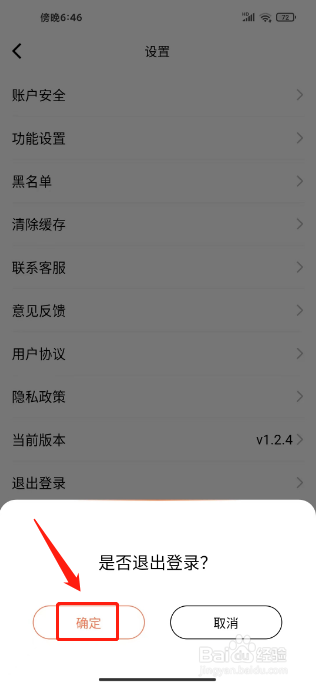 橘子视频怎么退出登录