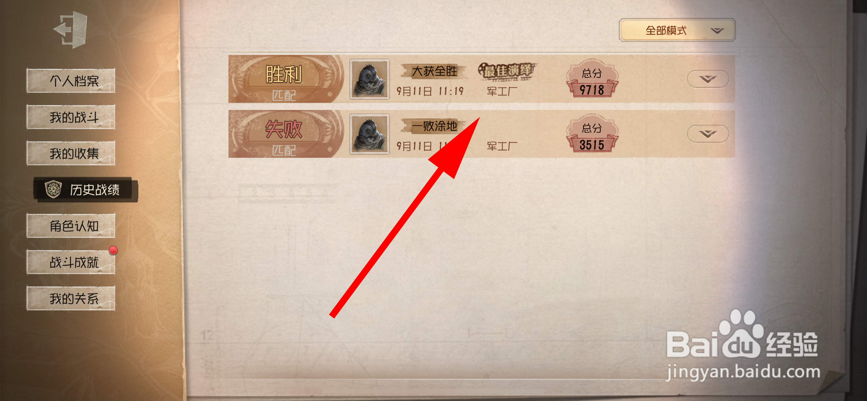 第五人格怎么查看历史战绩