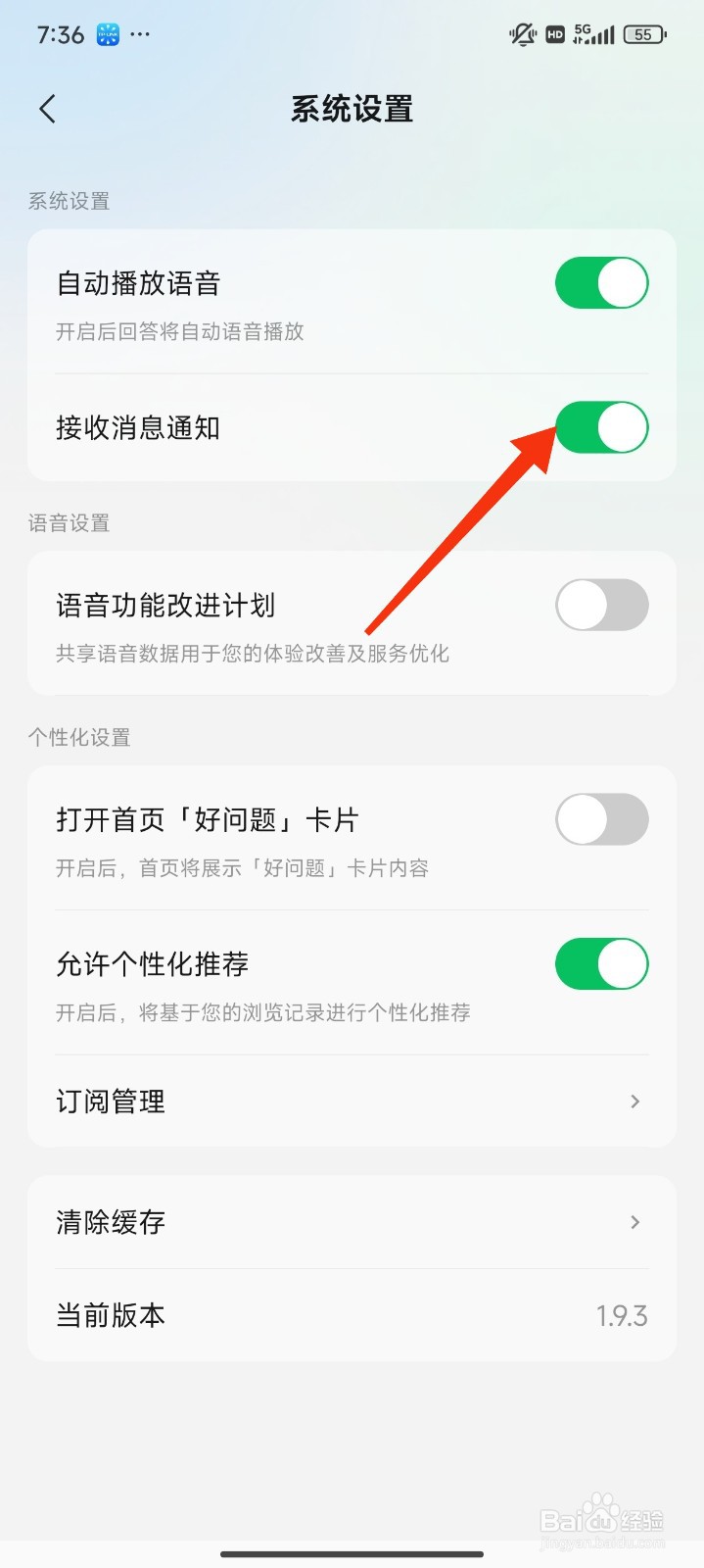 腾讯元宝怎么接收消息通知？
