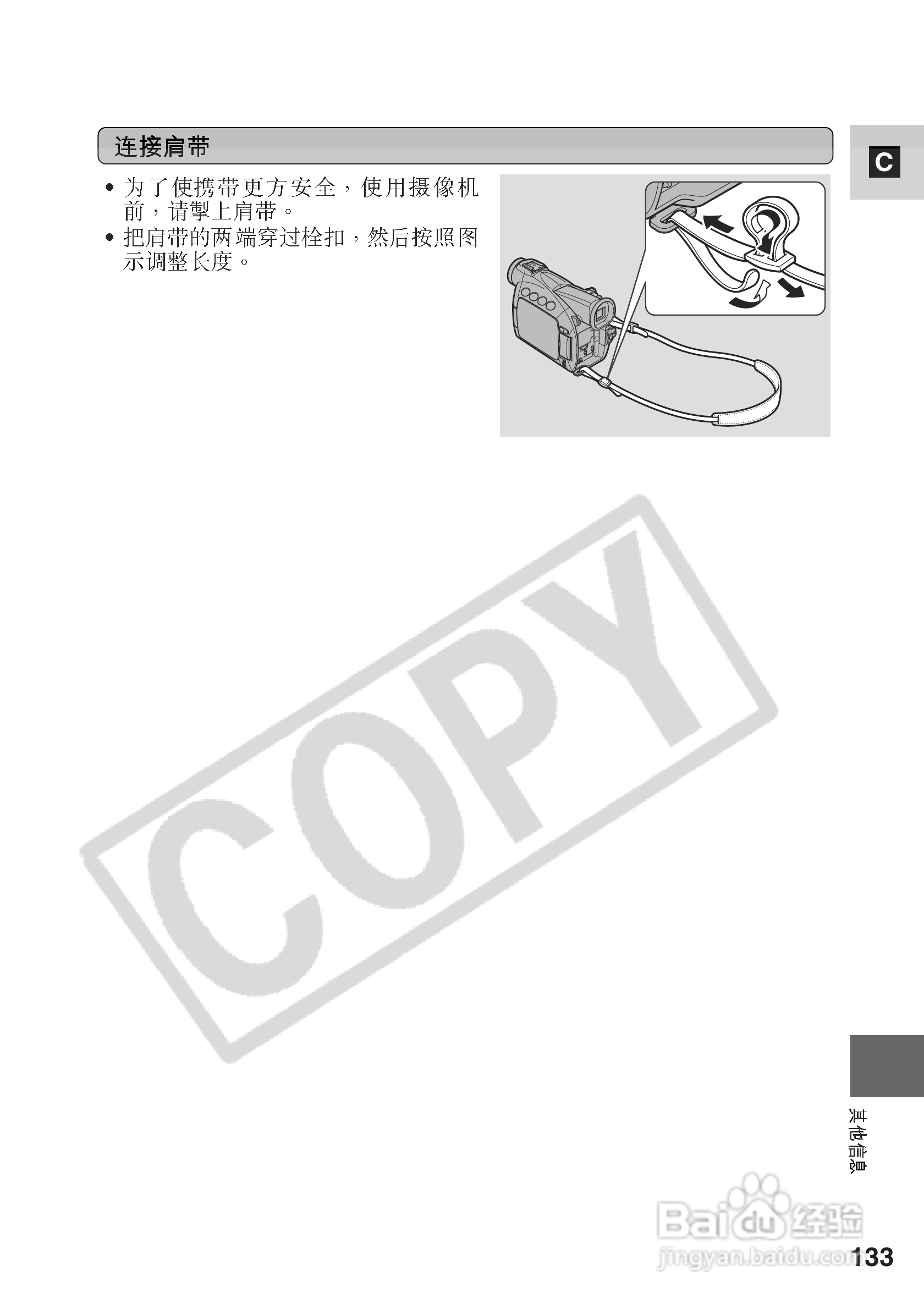 佳能MV530i数码摄像机使用说明书:[14]