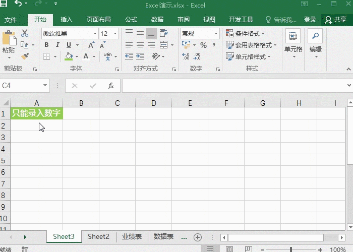 Excel单元格限制录入,实用小技巧