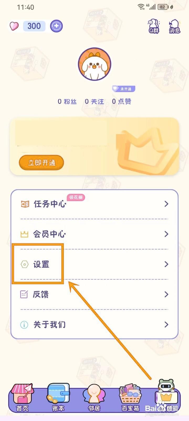 如何《随记小屋》开启高效模式