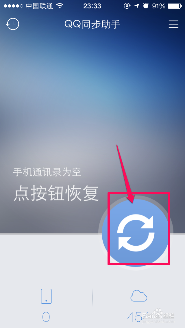 iPhone6怎么批量删除联系人