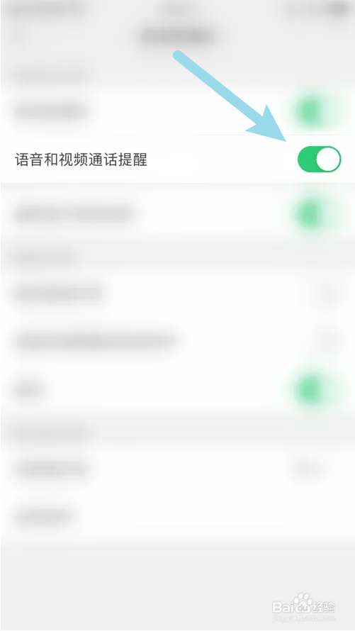 微信无法收到电话或视频消息提醒怎么办