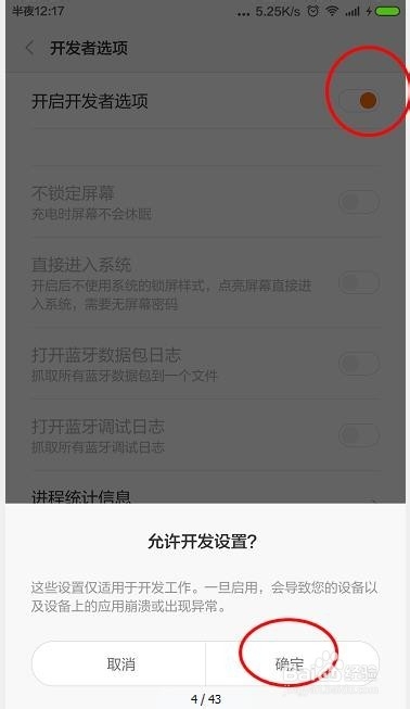 小米手机怎么开启允许开发设置