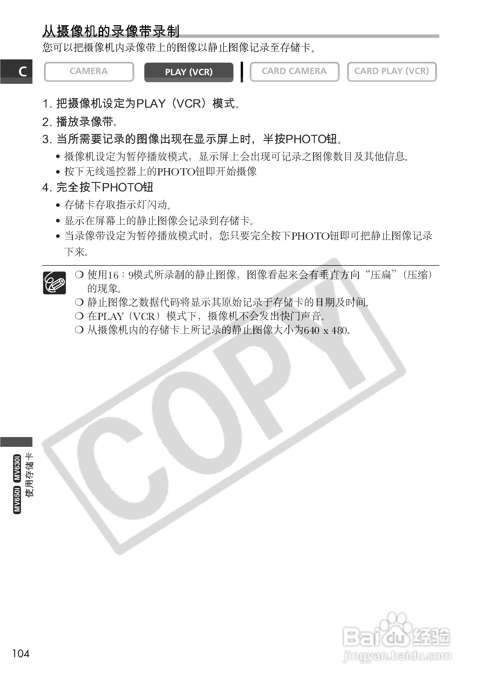 佳能MV650i数码摄像机使用说明书:[11]
