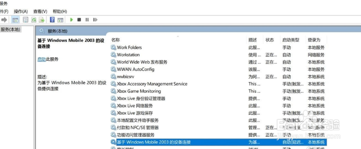 Mobile手持设备无法连接Win10的电脑怎么解决