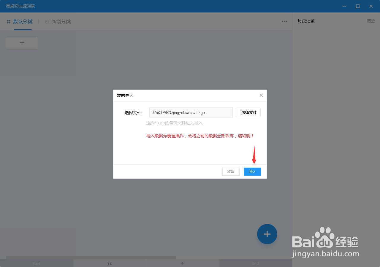 电脑桌面便签快捷回复小工具怎么导入数据