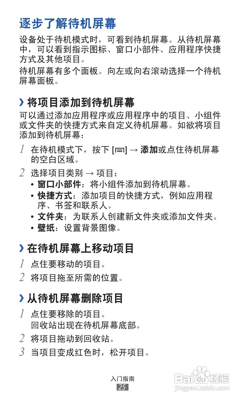 三星 GT-S5368手机说明书:[3]