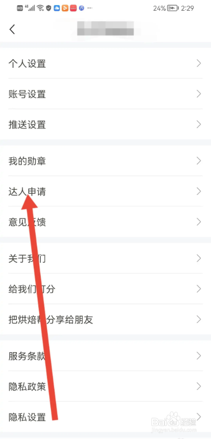 如何使用烘焙帮APP查看食谱达人需要哪些条件