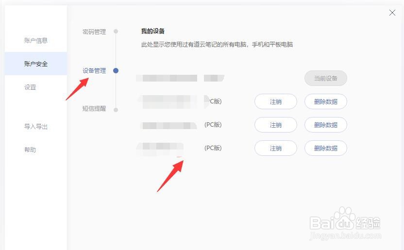 如何查看在哪些设备上登录过有道云笔记