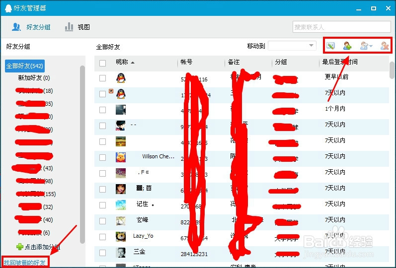 怎么查看QQ好友情况及管理好友