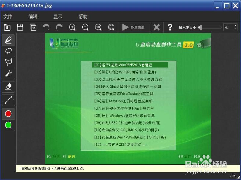 图片上的水印怎么去掉