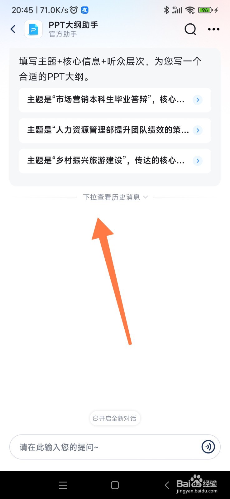 讯飞星火如何帮我创作 PPT 大纲