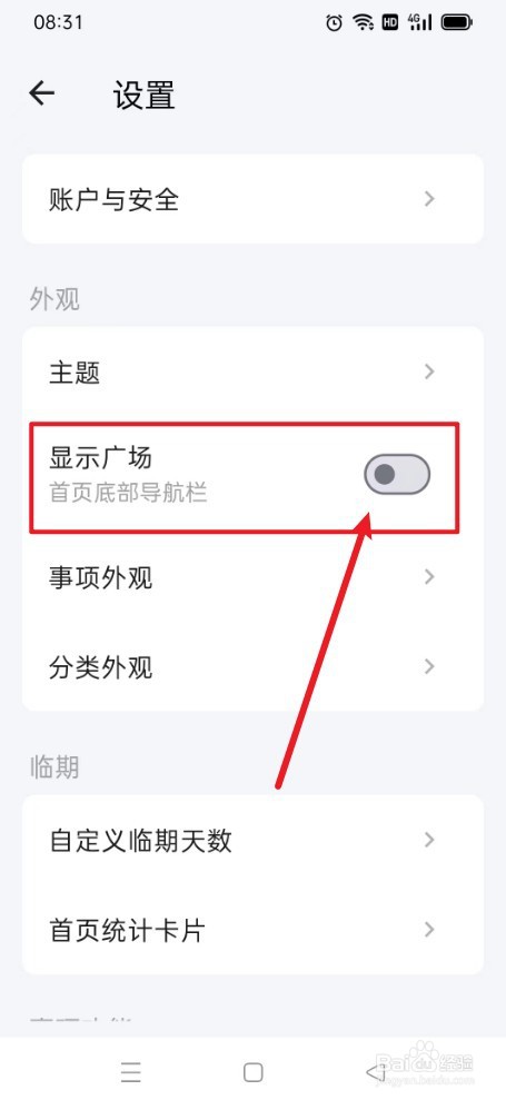 《到期清单》如何关闭显示广场