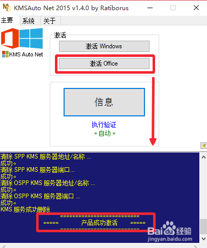 Office2016简体中文专业版下载、安装、激活教程