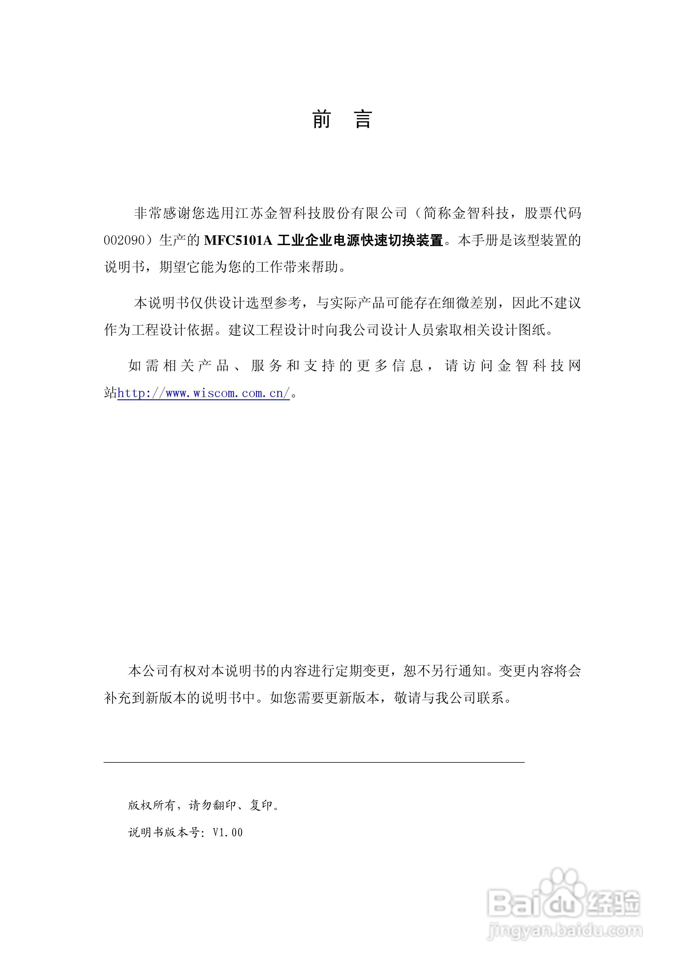 MFC5101A型工业企业电源快速切换装置说明书:[1]