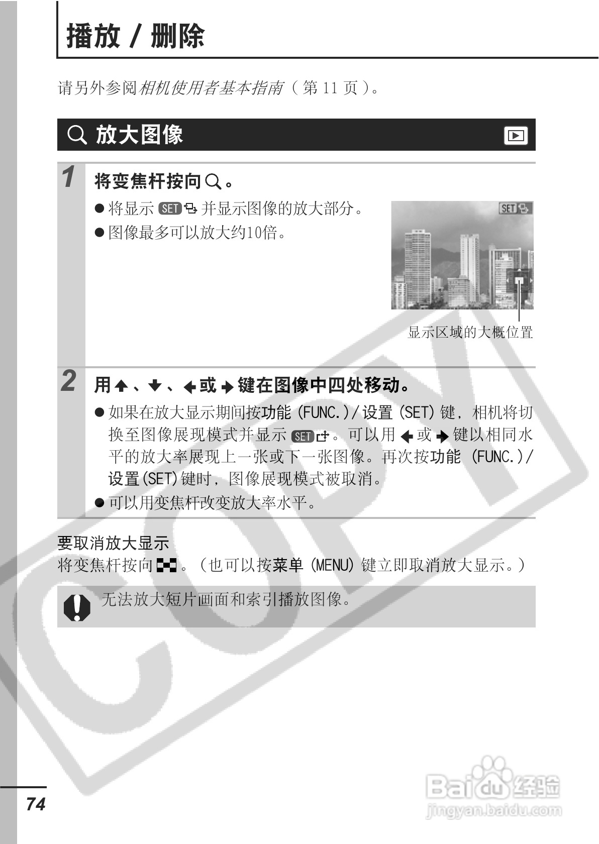 佳能PowerShot A700数码相机使用说明书:[8]