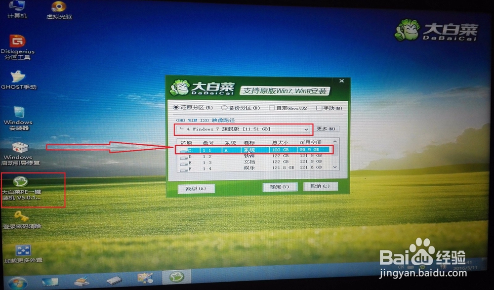 全程安装Windows7旗舰版操作系统