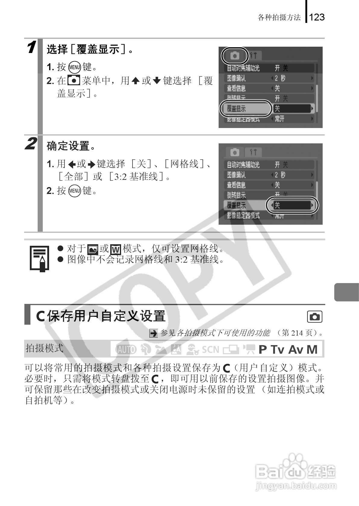 佳能PowerShot A650 IS数码相机使用说明书:[13]