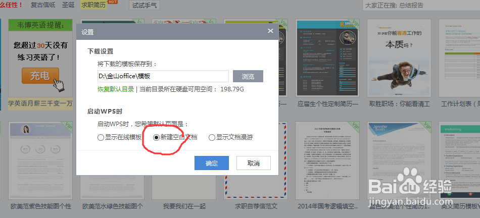 教大家永久关闭WPS热点，关闭wps首页为稻壳儿