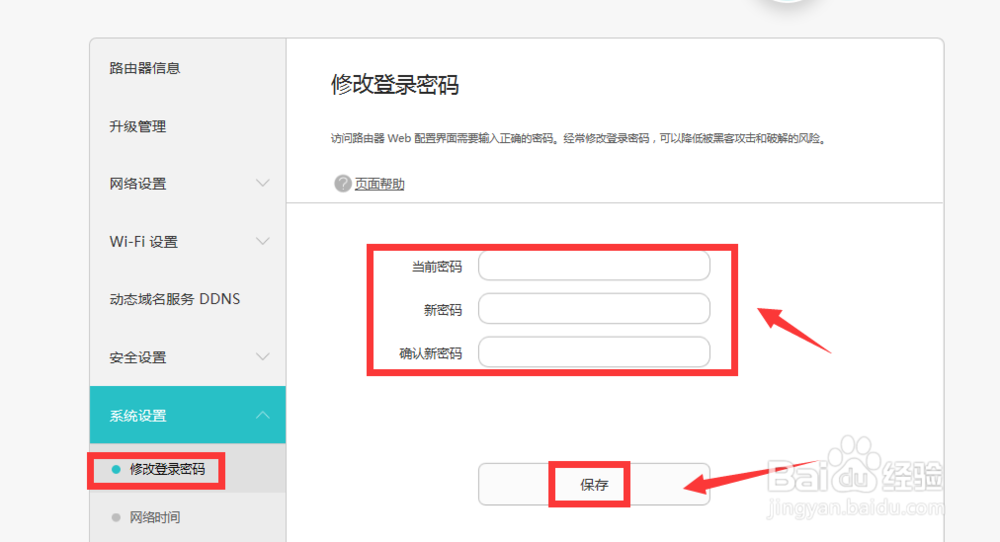 华为路由器TC5200如何修改登录密码