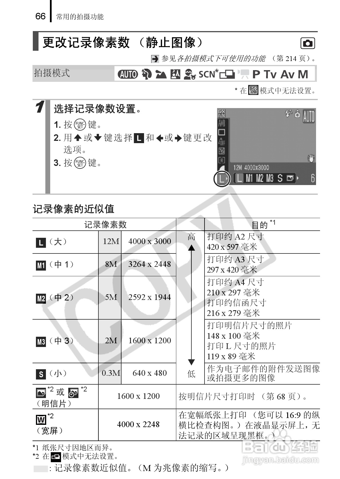 佳能PowerShot A650 IS数码相机使用说明书:[7]