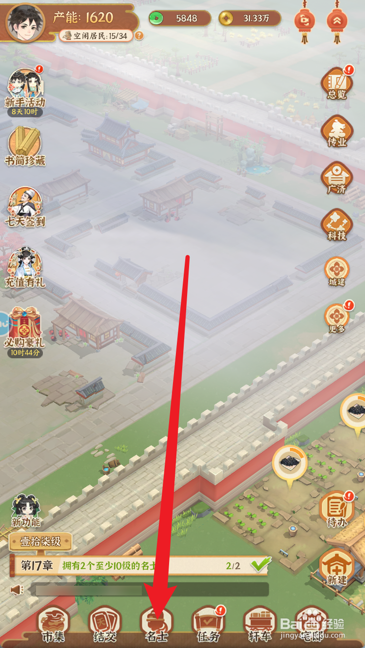 从前有条街如何将名士突破