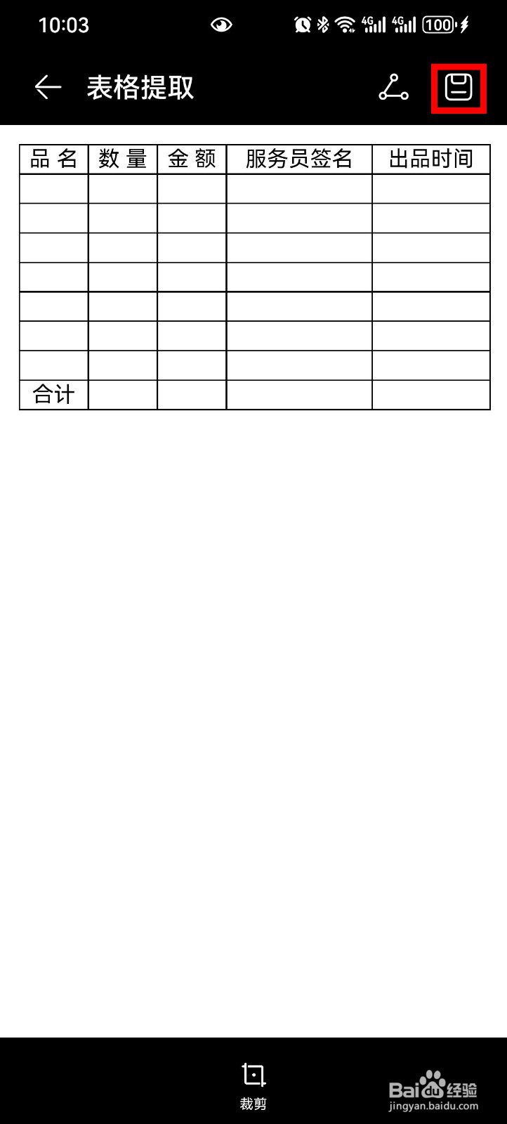 华为手机怎么快速提取表格