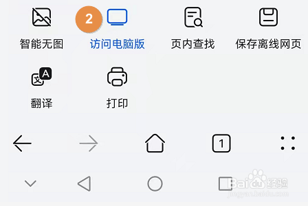 华为手机浏览器怎么切换电脑版