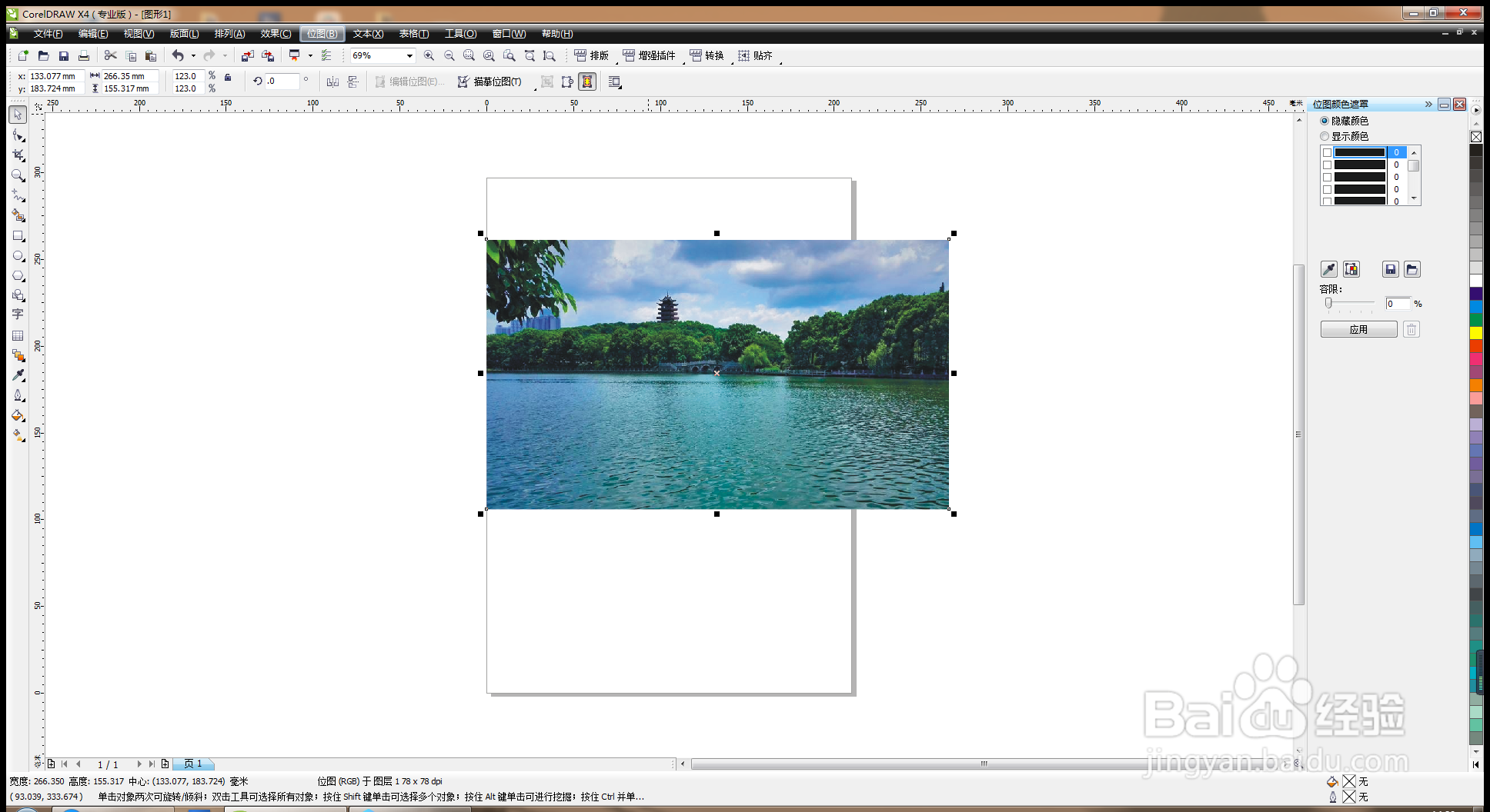 如何用CDR软件设计冷色调图片