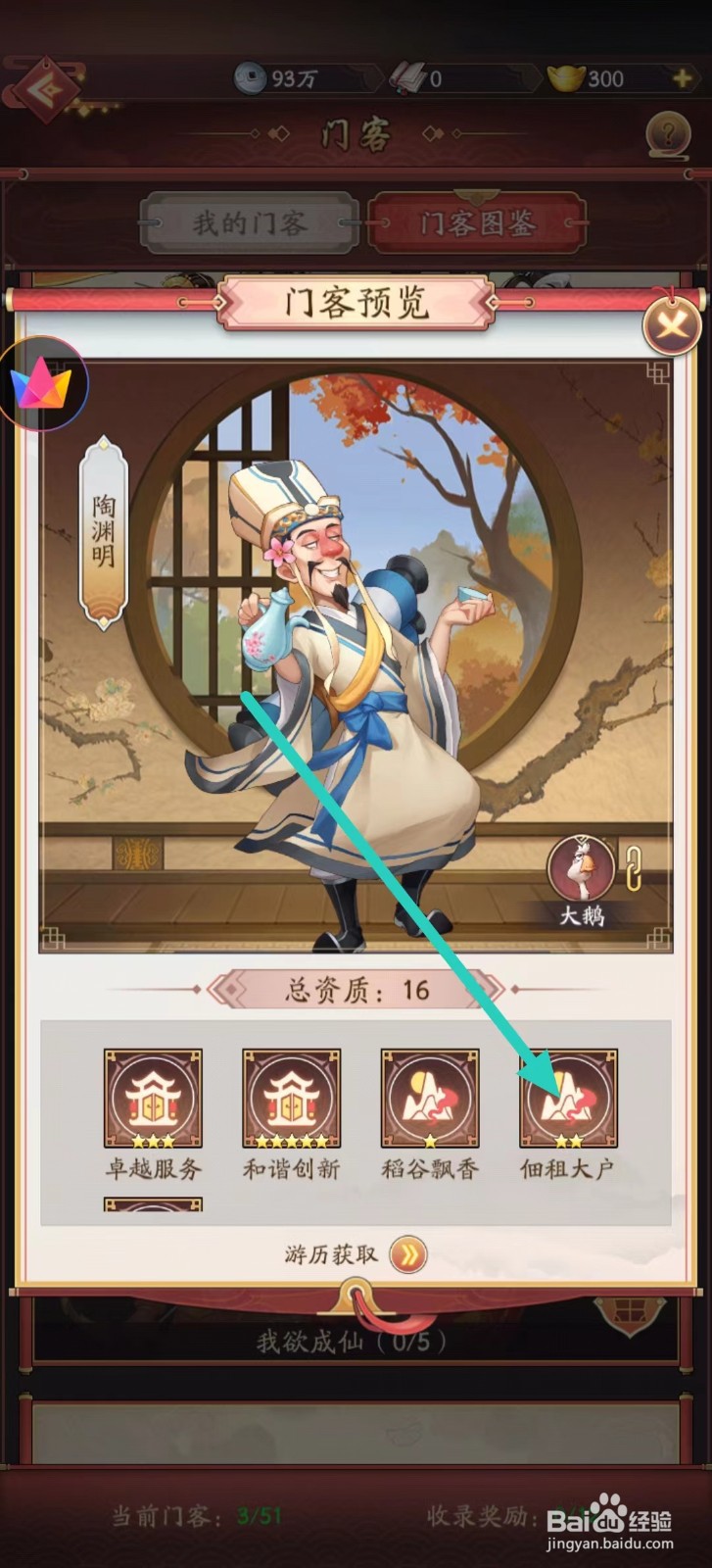 我是大东家如何查看陶渊明的【佃租大户】