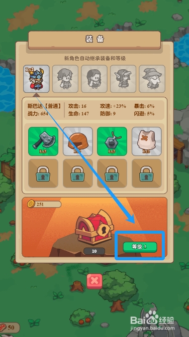 石器帝国怎么提升装备宝箱的等级