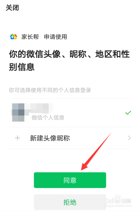 家长帮怎么绑定微信号