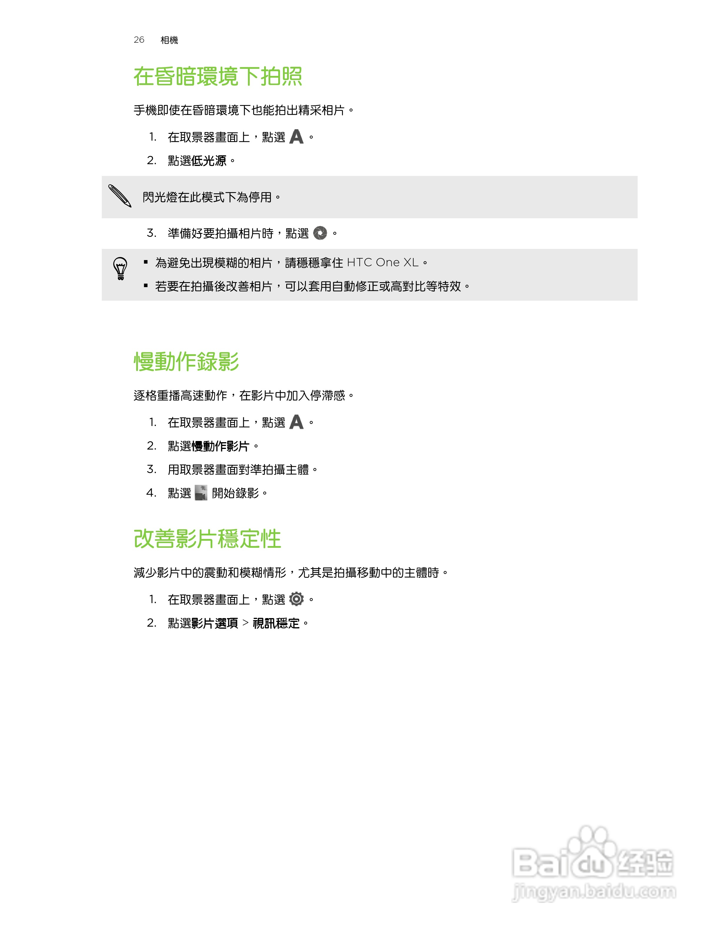 HTC One XL手机使用指南:[3]