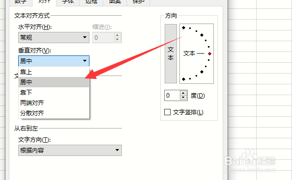 WPS表格文档中文字怎么垂直居中对齐