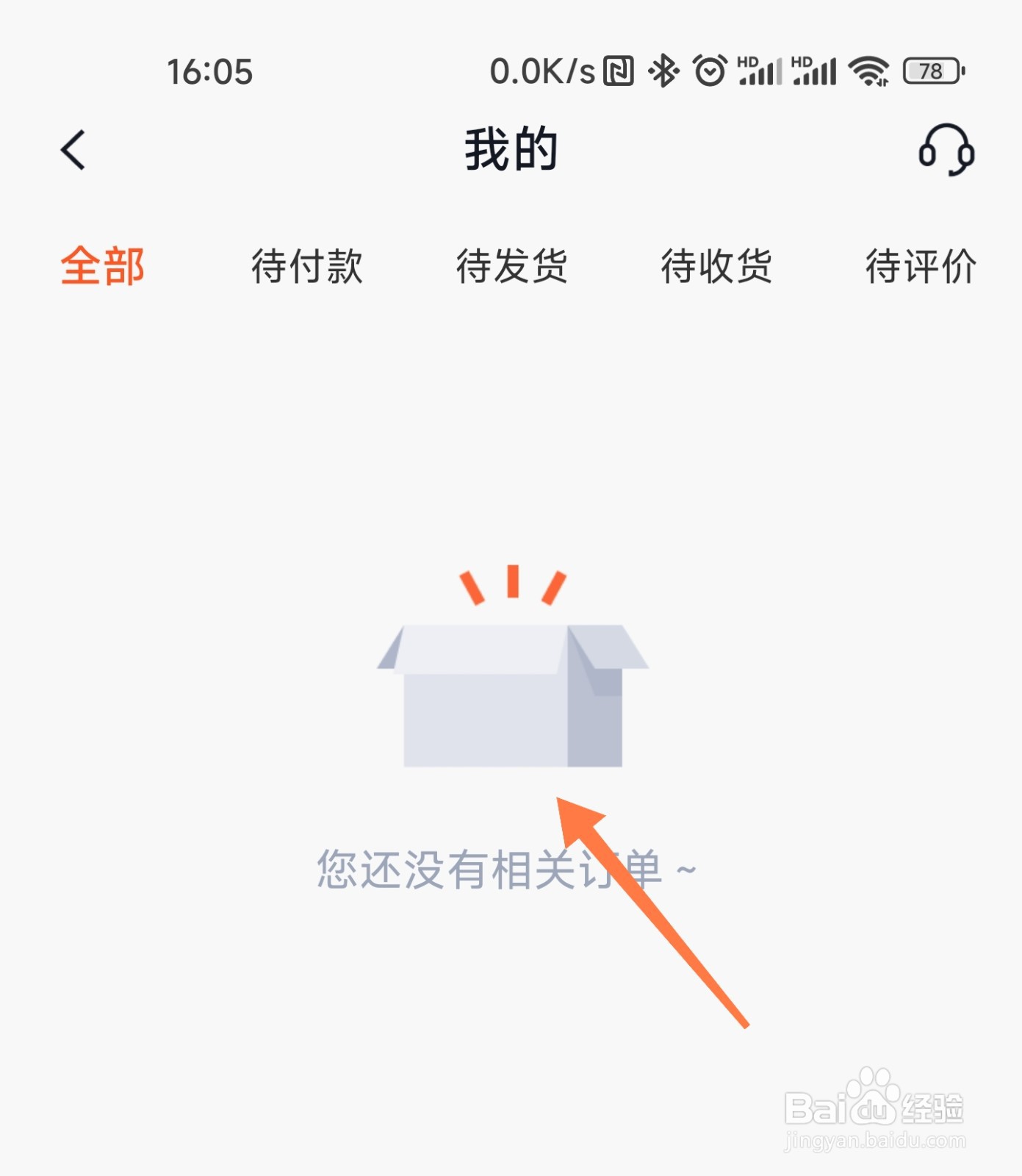 百词斩的订单在哪看