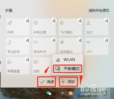 win10电脑如何开启平板模式