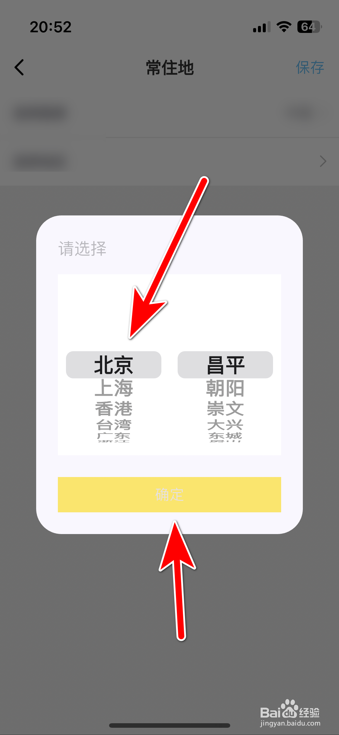 饿了吗如何设置个人常住地