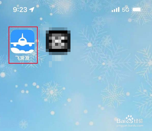 飞常准雷达图怎么看